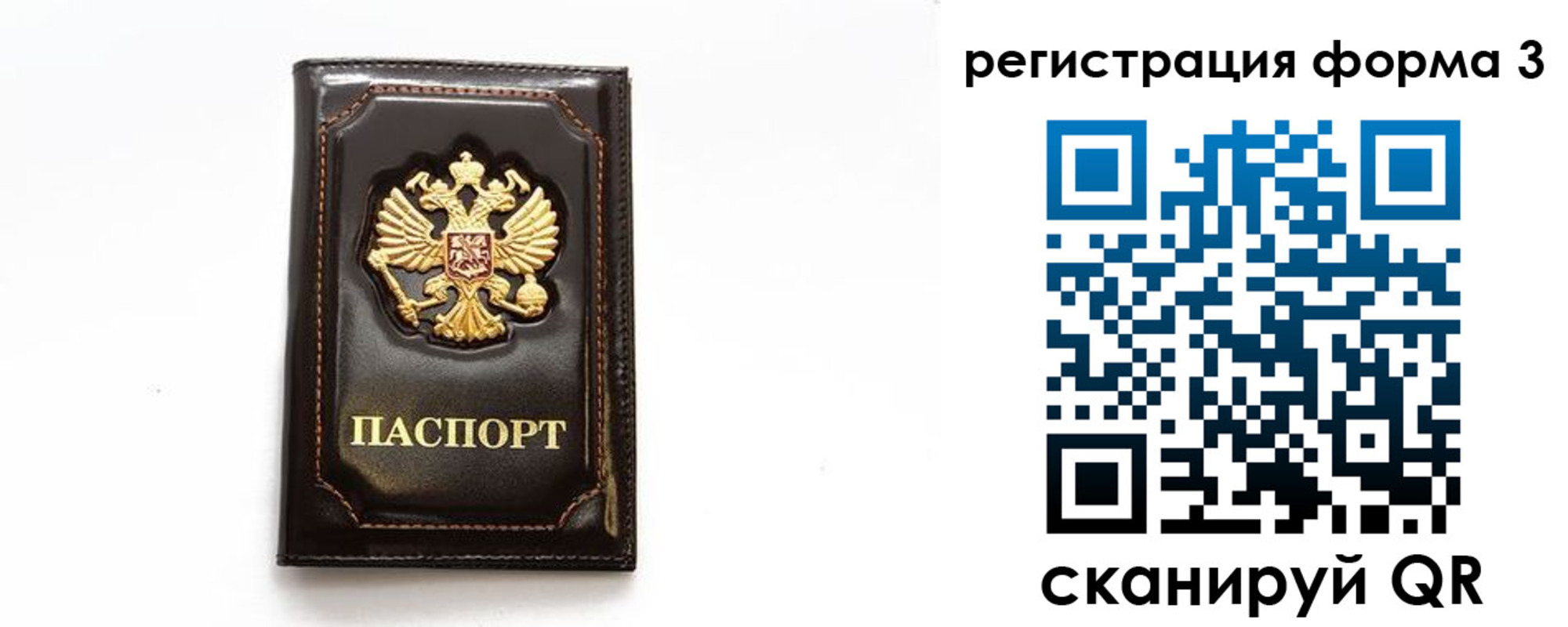 временная регистрация недорого в Омске