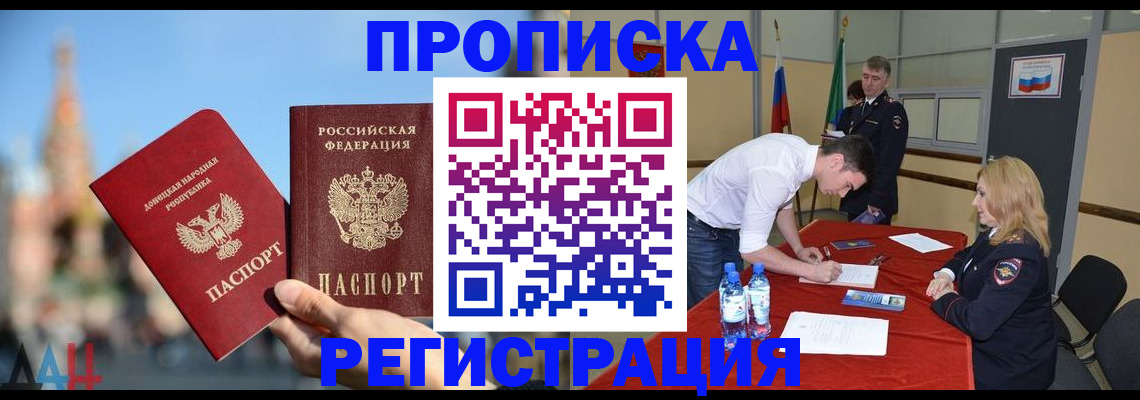 прописка в Омске