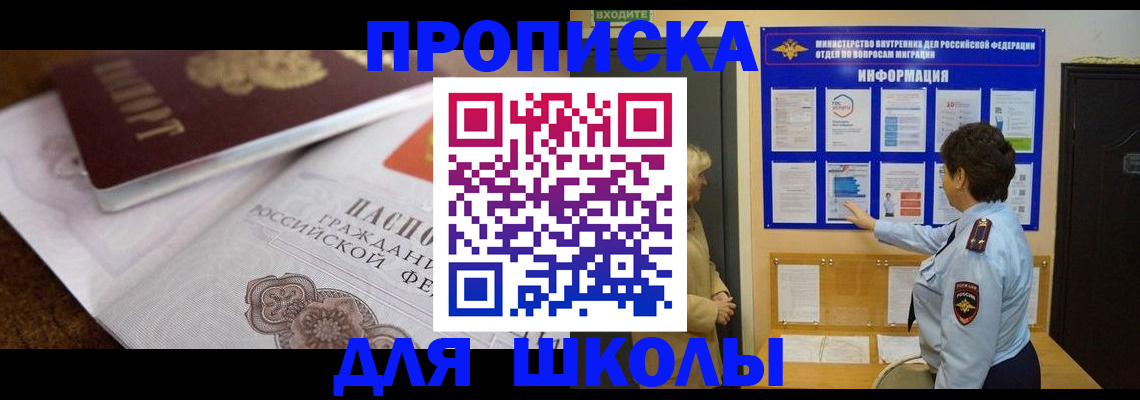 прописка от собственника в Омске