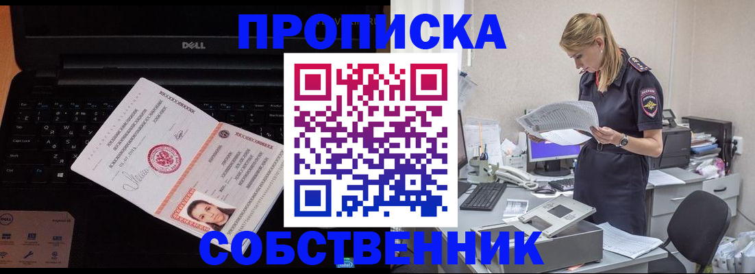 временная регистрация для всех в Омске