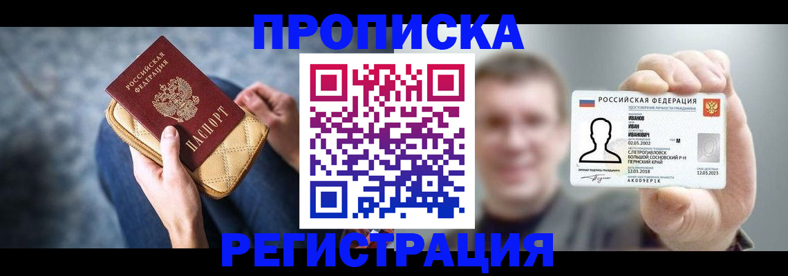 временная регистрация надежно в Омске