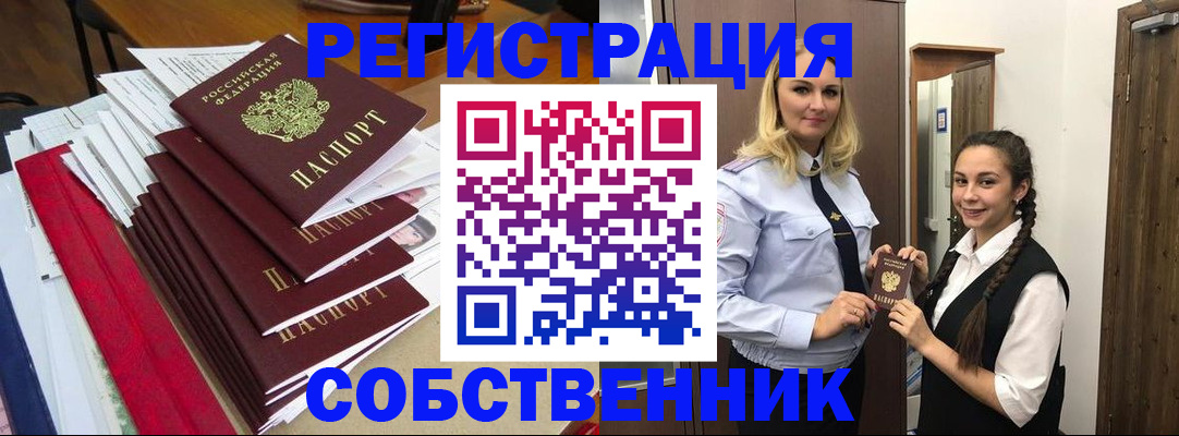временная регистрация для всех в Омске